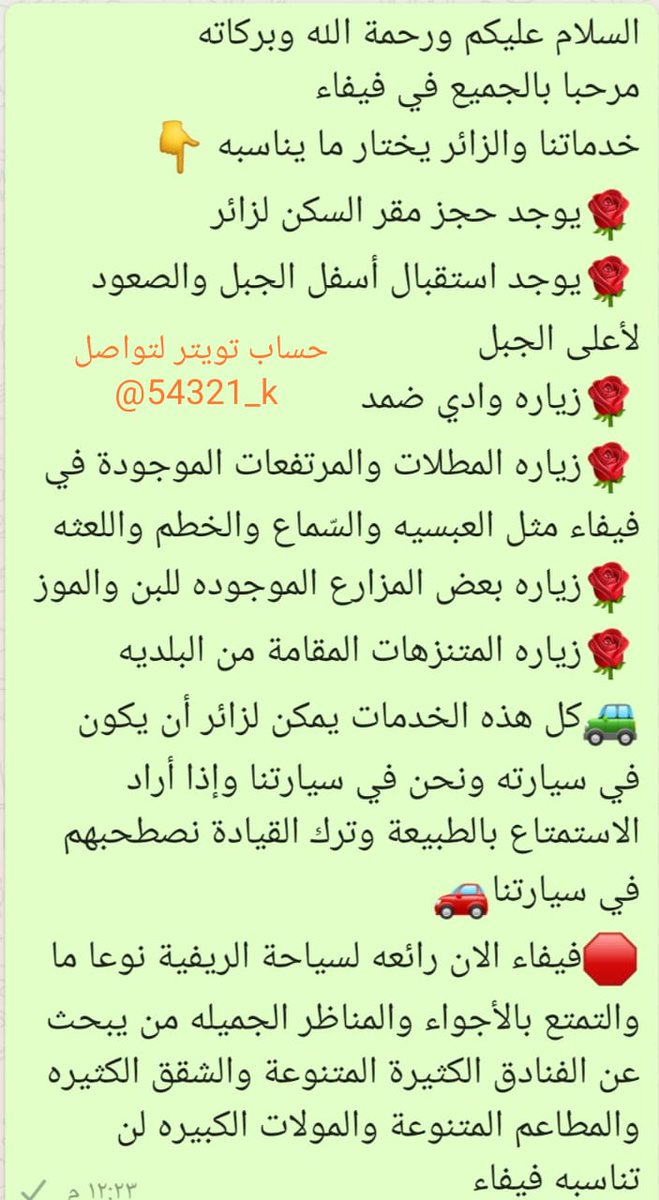 Faifa_Tourism's tweet photo. @booking_arab1 الله يحييك

هنا أرقام تواصل مع مرشدين سياحيين يجولون بك في أجمل المواقع https://t.co/TqhvZ8kzcN