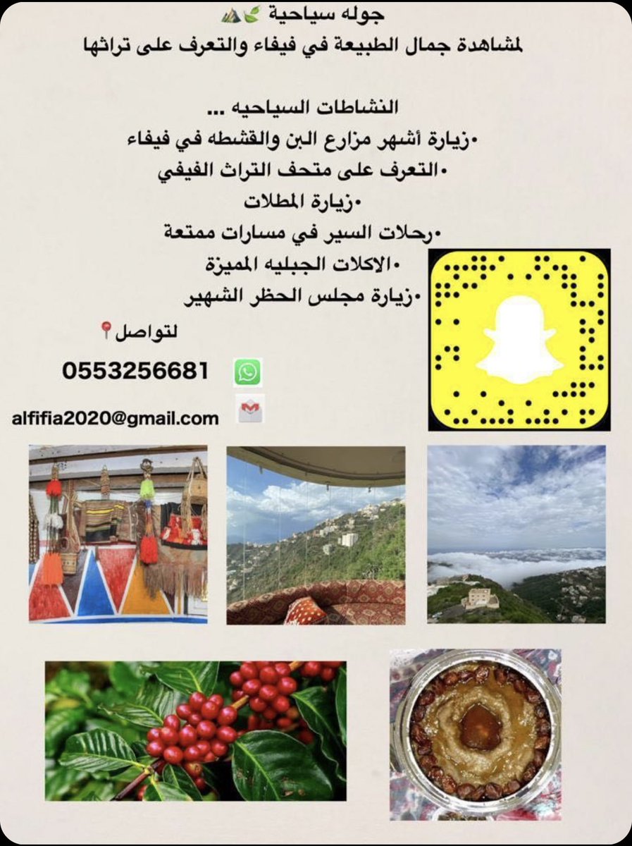 Faifa_Tourism's tweet photo. @booking_arab1 الله يحييك

هنا أرقام تواصل مع مرشدين سياحيين يجولون بك في أجمل المواقع https://t.co/TqhvZ8kzcN