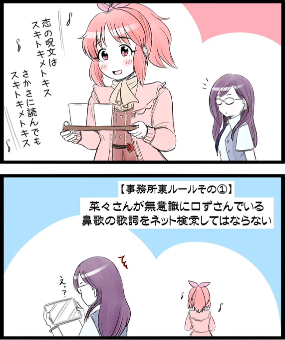 ダメ、絶対!

#安部菜々
#八神マキノ 