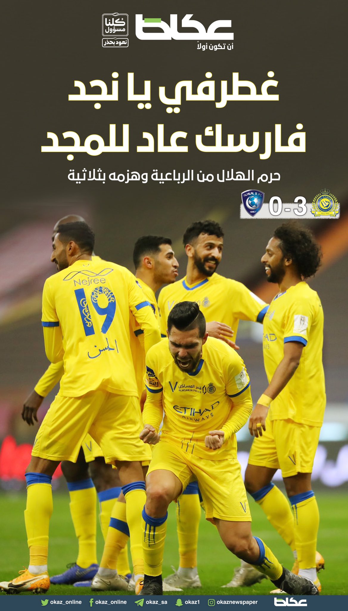 صحيفة عكاظ | حرم الهلال من الرباعية وهزمه بثلاثية: غطرفي ...