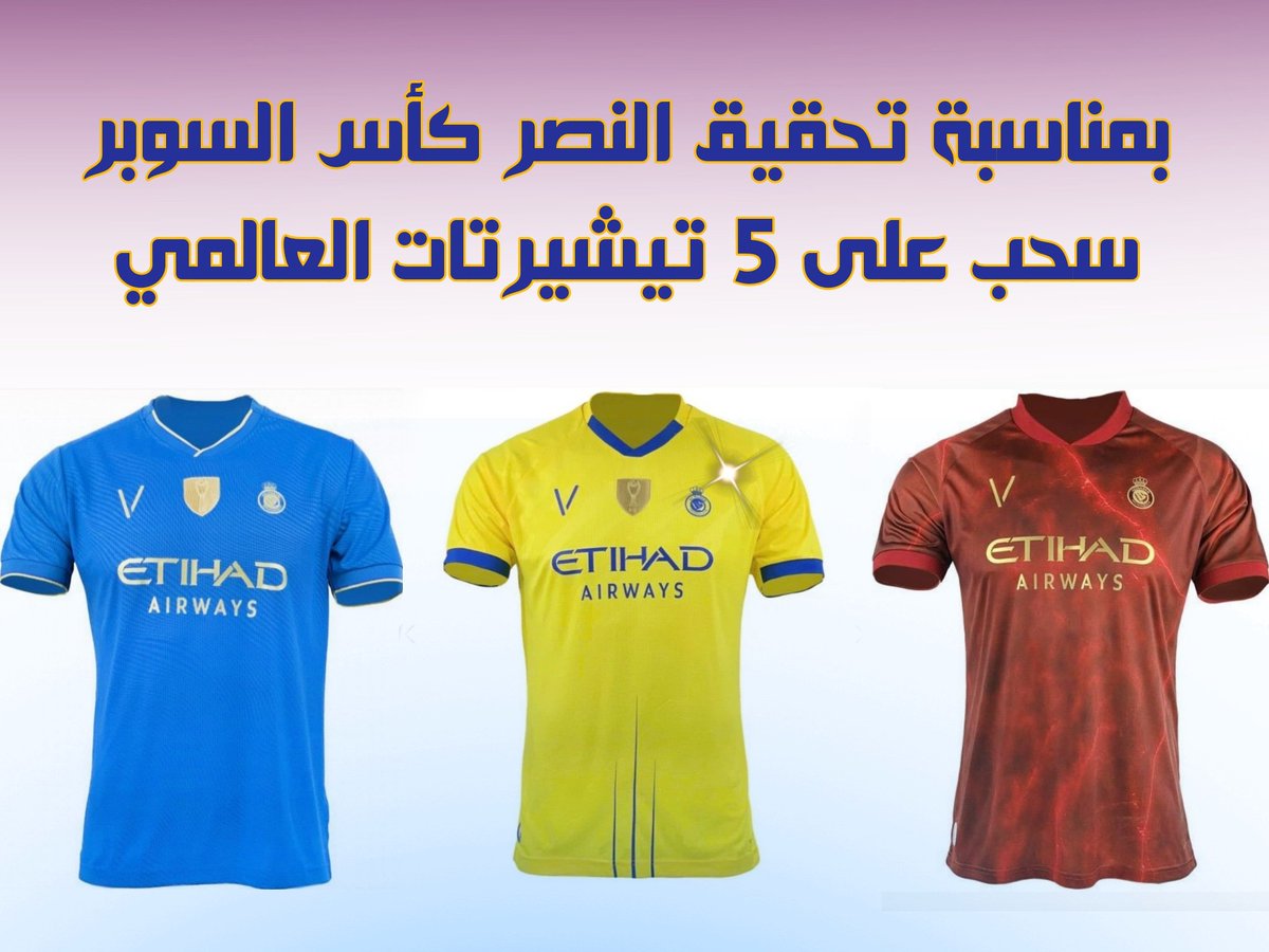 wa_alzahrani's tweet photo. بمناسبة فوز النصر العالمي بكأس السوبر سحب للمتابعين من الرتويت على 5 تيشيرتات مقدمة من الذهبي @abu_mishriy 💛💙😍

#الهلال_النصر 
#السوبر_السعودي
#النصر_بطل_السوبر https://t.co/uwV5gEtShl