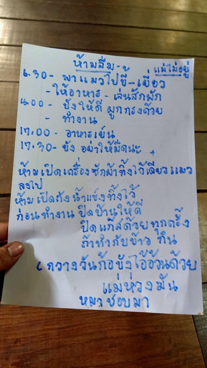 แม่ทิ้งโน้ตไว้ฝากดูแลเจ้านาย