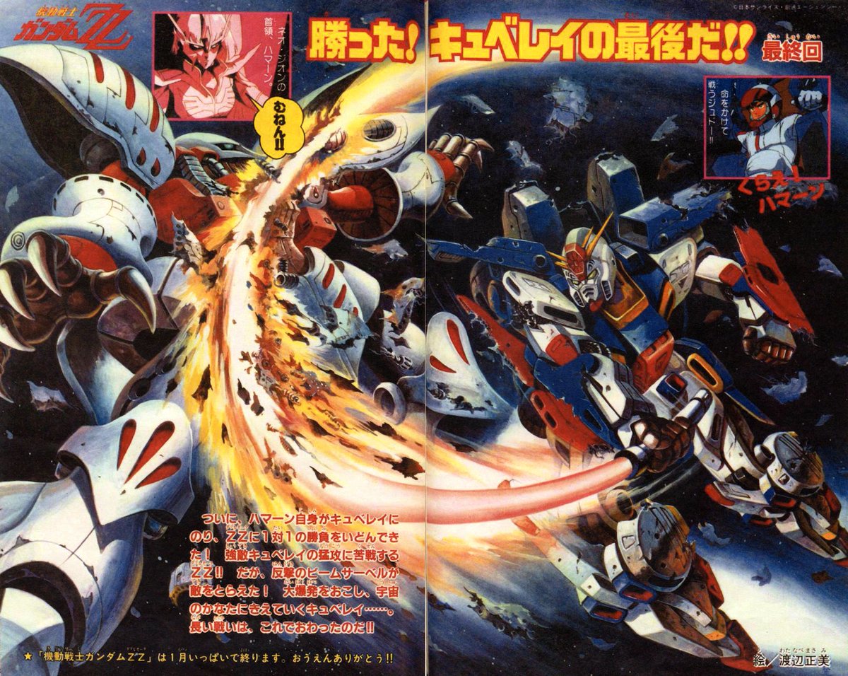 ট ইট র ラクメキアそーさい 新井博之助 今日は何の日 1987 1 31 機動戦士ガンダムzz 最終回 戦士 再び 放送記念日 今日は何の日 1987 1 31 機動戦士ガンダムzz 最終回 戦士 再び 放送記念日 テレビランド テレビマガジン1987年2月号より