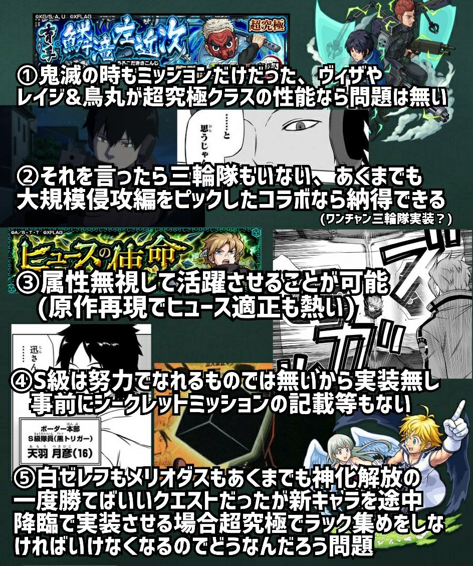 べっしょっと 極 ネタバレ注意 アニメ 35話 漫画 10巻 モンスト ワールドトリガーコラボ追加超究極クエスト考察です 勿論追加が来る可能性はかなり低いし追加が無くても守護獣やミッション等 十分過ぎるボリュームのコラボになってるので皆で盛大に