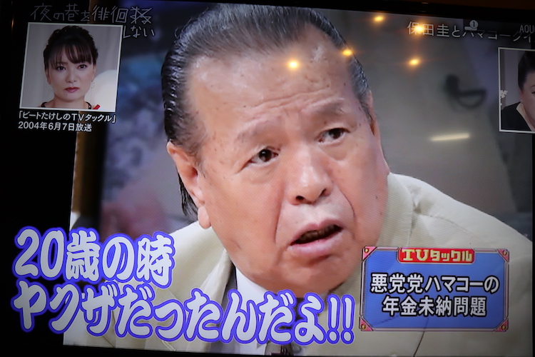 晴 ハマコー マツコの番組 T Co Pbgrpoqaaj Twitter