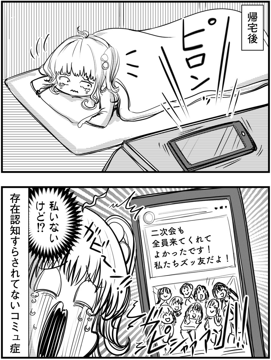 「コミュ症が同窓会に出席するとこうなる」
って漫画を描きました
#コミュ症人間 #漫画 #4コマ漫画 #漫画が読めるハッシュタグ