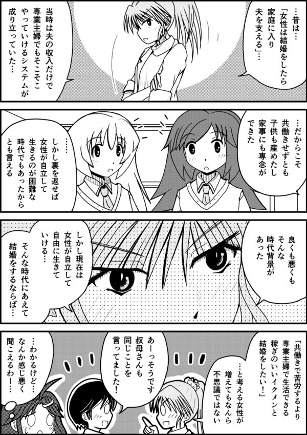 女性の独身者が増えた理由のひとつ。 