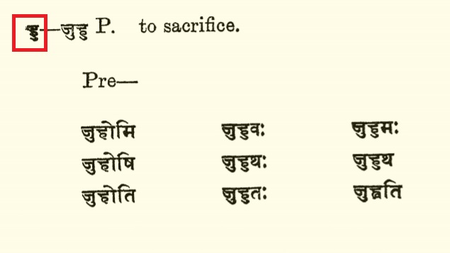 4. One of the Major activity in Hinduism is Yajna यज्ञfor Every auspicious occasions like samaskar, rituals etcSo was it in Europe. Samskrit has 2012 root words- building blocks called Dhatu धातुLet's Look at "हु" धातु . This is Key to Word God. READ SLOWLY