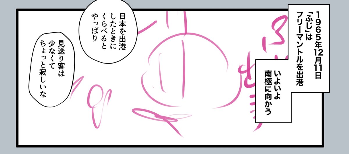 #ふじ南 描いてますなう
夜にはアップしたいです。
げんじつがフリマンをスルーするこの年に
ようやく辿り着いたフリマン…出ちゃうのもったいなぁい!
7次では観測隊と自衛隊対抗の草野球をしている記録映像がありました。
突然の野球漫画になるのも面白そうでしたが…(野球ワカラナイ…) 