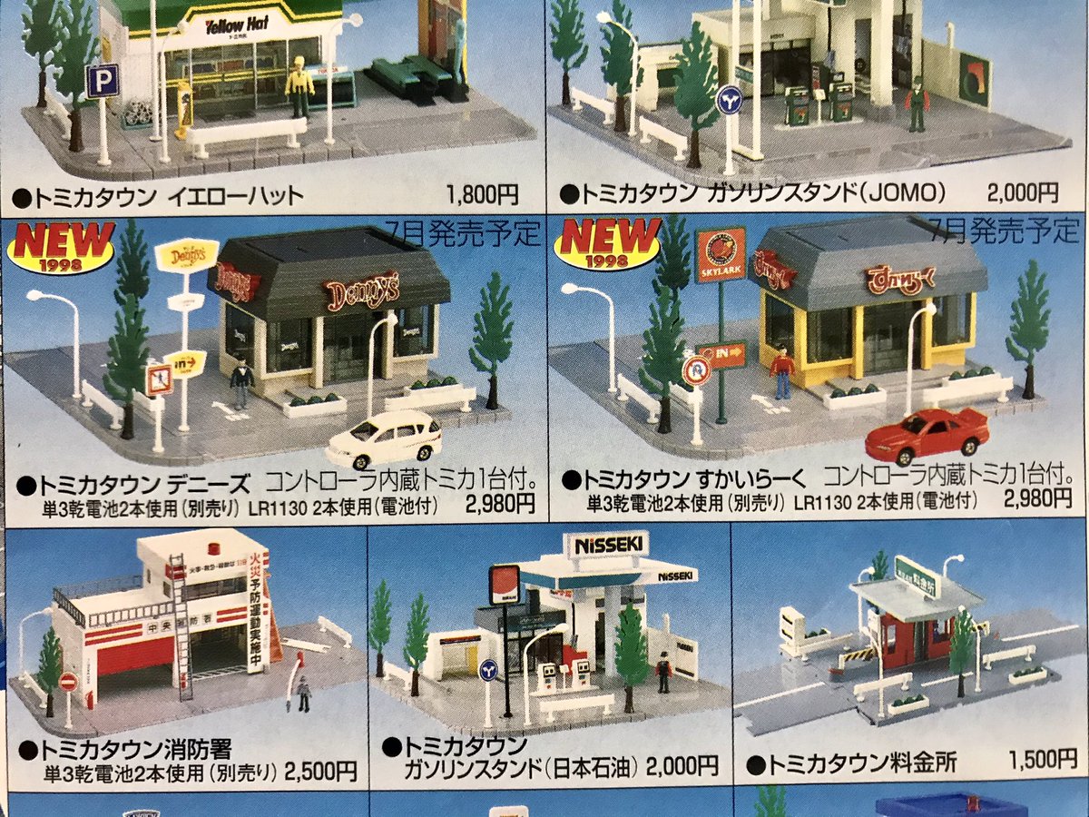 トミカタウン すかいらーく 旧タイプ トミカタウン すかいらーく 旧タイプ (トミカタウン