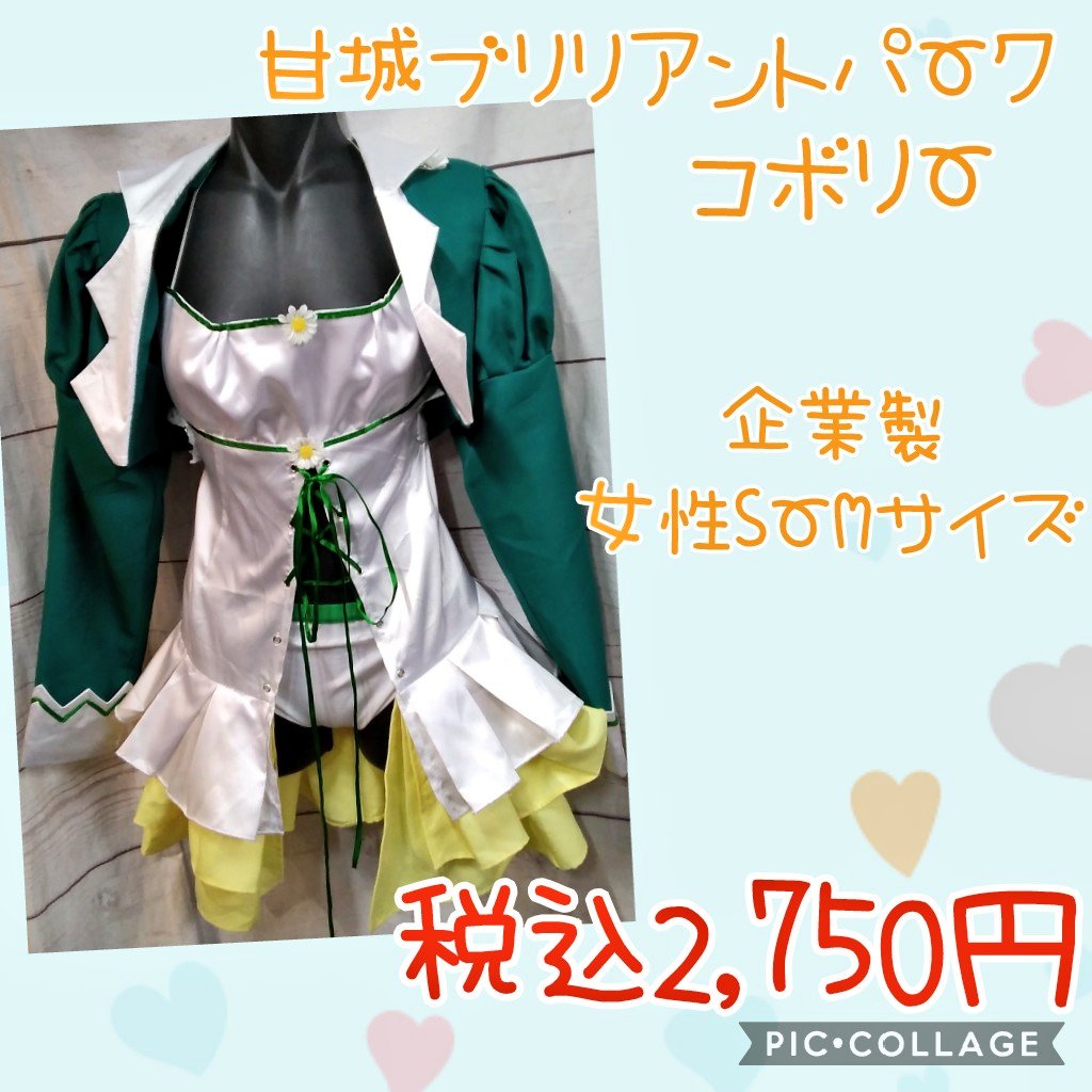 甘城ブリリアントパーク】コボリー ウィッグ付 M コスプレ衣装 E-7174