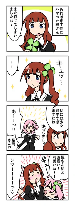 ツイートのいいね,RT数が推しのポイントになるらしいので、強くて面白くて可愛くてエロい楓さんのためにこのツイートにファボRTください(・J・)

#ラスバレ競技会
#楓推し
#ラスバレ 
#アサルトリリィ
#アサルトリリィ_FA 
#澤美香子 