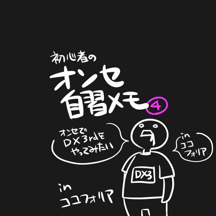 初心者がココフォリアをやってみる マーカーパネル