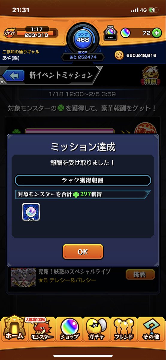 モンストミッション モンストミッション