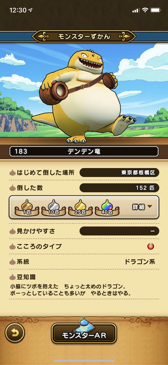 ドラクエウォーク デンデン竜のこころ能力と特殊効果 グレードs 攻略大百科 ドラクエウォーク デンデン竜のこころ能力と特殊効果 グレードs 攻略大百科