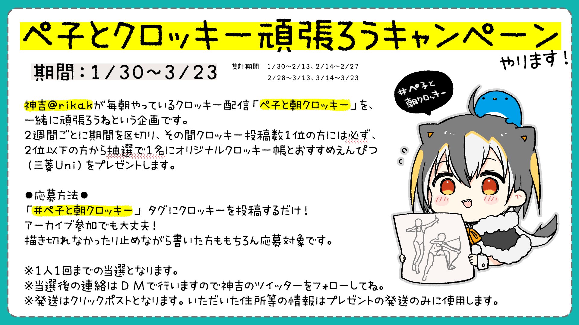 神吉李花 クロッキー頑張ろうキャンペーン実施中 100回目指して一緒に頑張ろう ということで3 23までに ぺ子と朝クロッキー タグに投稿してくださった方の中から抽選でオリジナルクロッキー帳と鉛筆をプレゼントするキャンペーンをしています 神吉李花 クロッキー頑張ろうキャンペーン実施中 100回目指して一緒に頑張ろう ということで3 23までに ぺ子と朝クロッキー タグに投稿してくださった方の中から抽選でオリジナルクロッキー帳と鉛筆をプレゼントするキャンペーンをしています