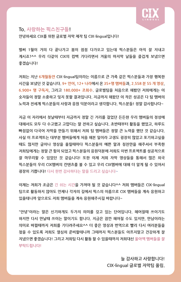 CIXGlobalSub's tweet photo. "안녕하세요 #CIX 를 위한 글로벌 자막 제작팀 #CIXlingual 입니다
저희가 더 좋은 영상으로 다시 찾아올테니까 그때까지 픽스분들도 건강하게 잘 지냈으면 좋겠고 저희대신 울아엑 멤버들을 잘 부탁드립니다🤍"

🗳Archive: https://t.co/2ZNp7blgFK
▶️Youtube:https://t.co/6AH55GdVb9
@CIX_Official https://t.co/rfoFw0JRsT