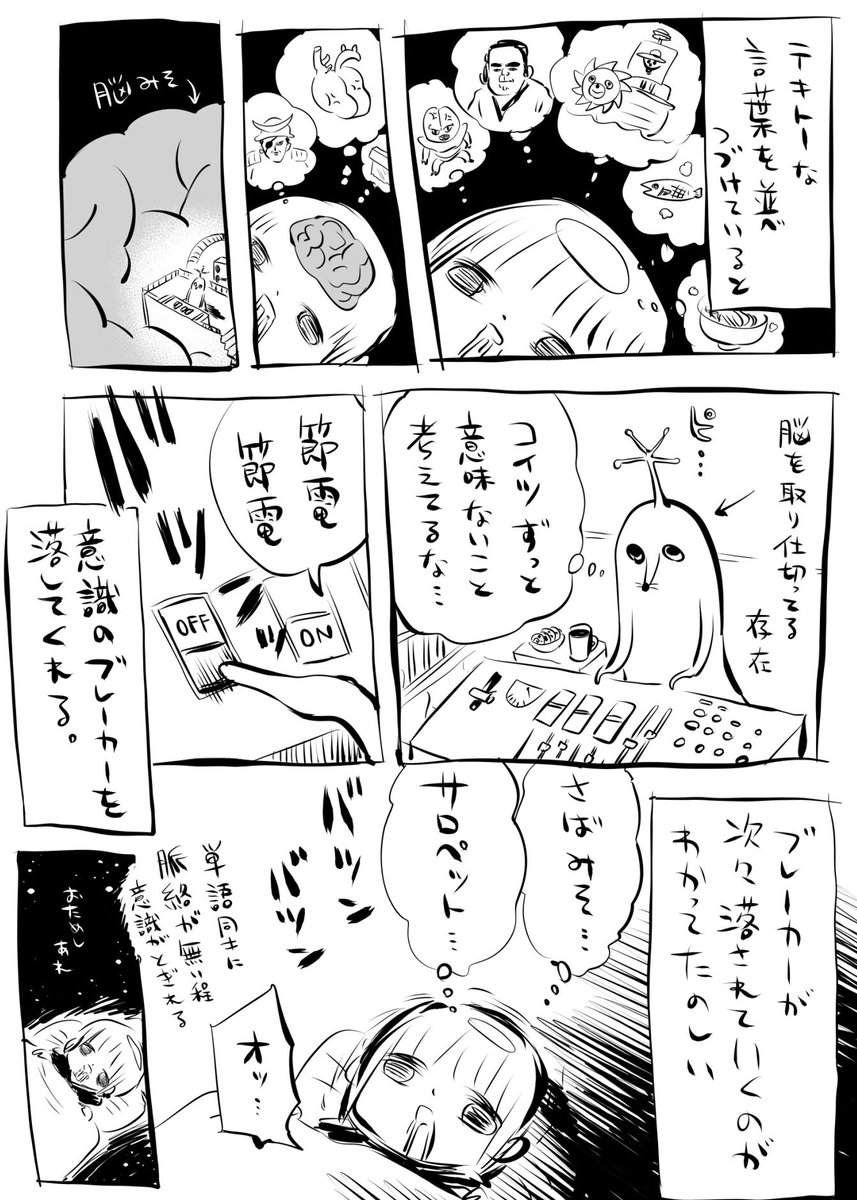 認知シャッフル睡眠法の話 