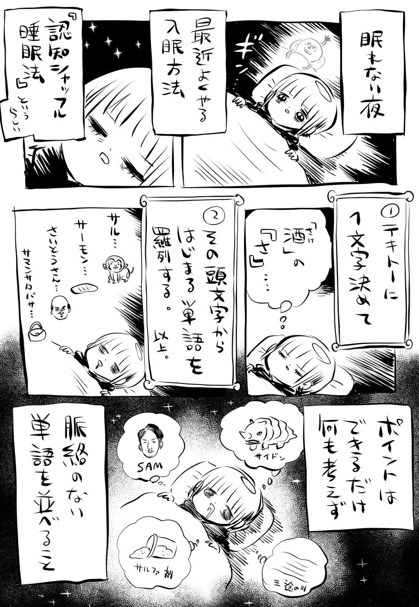 眠れないあなたへ 認知シャッフル睡眠法について描いた漫画がオモロ可愛いしなんだか良さそう Togetter 眠れないあなたへ 認知シャッフル睡眠法について描いた漫画がオモロ可愛いしなんだか良さそう Togetter