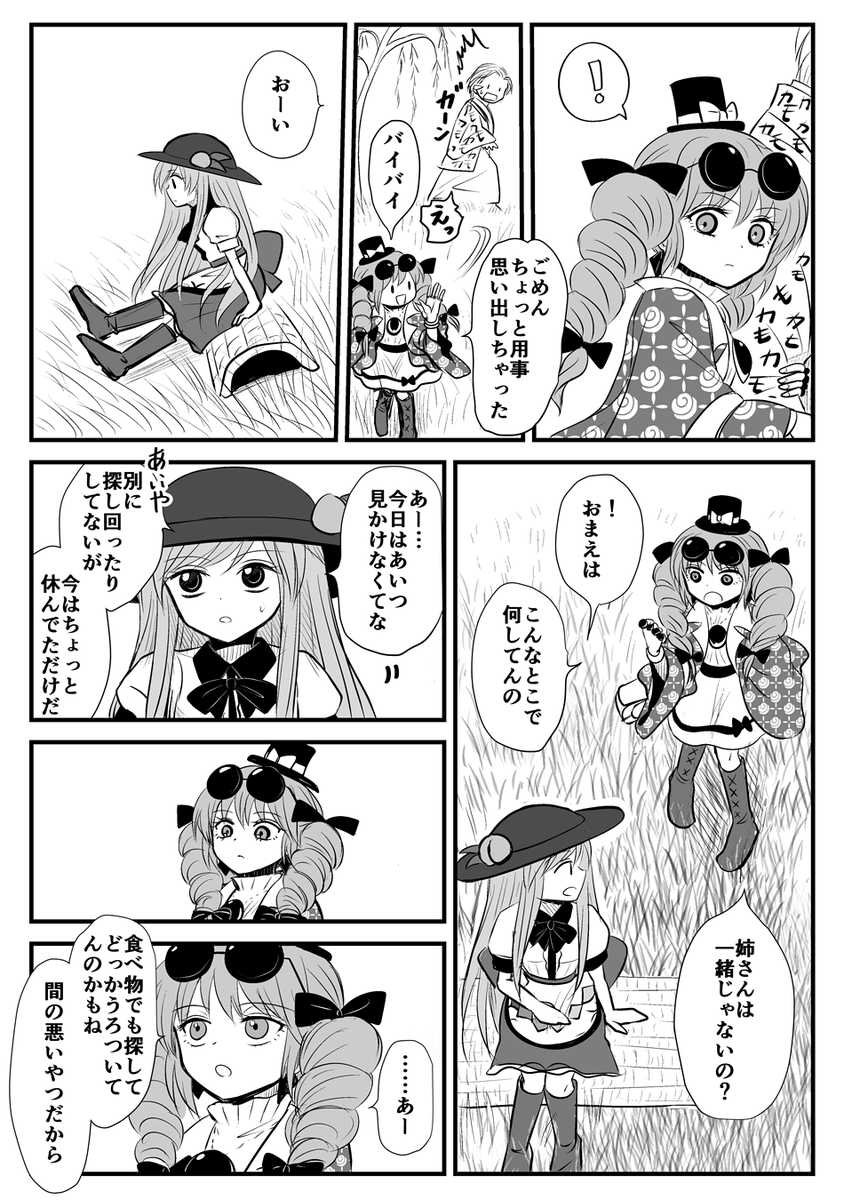 天子と女苑 