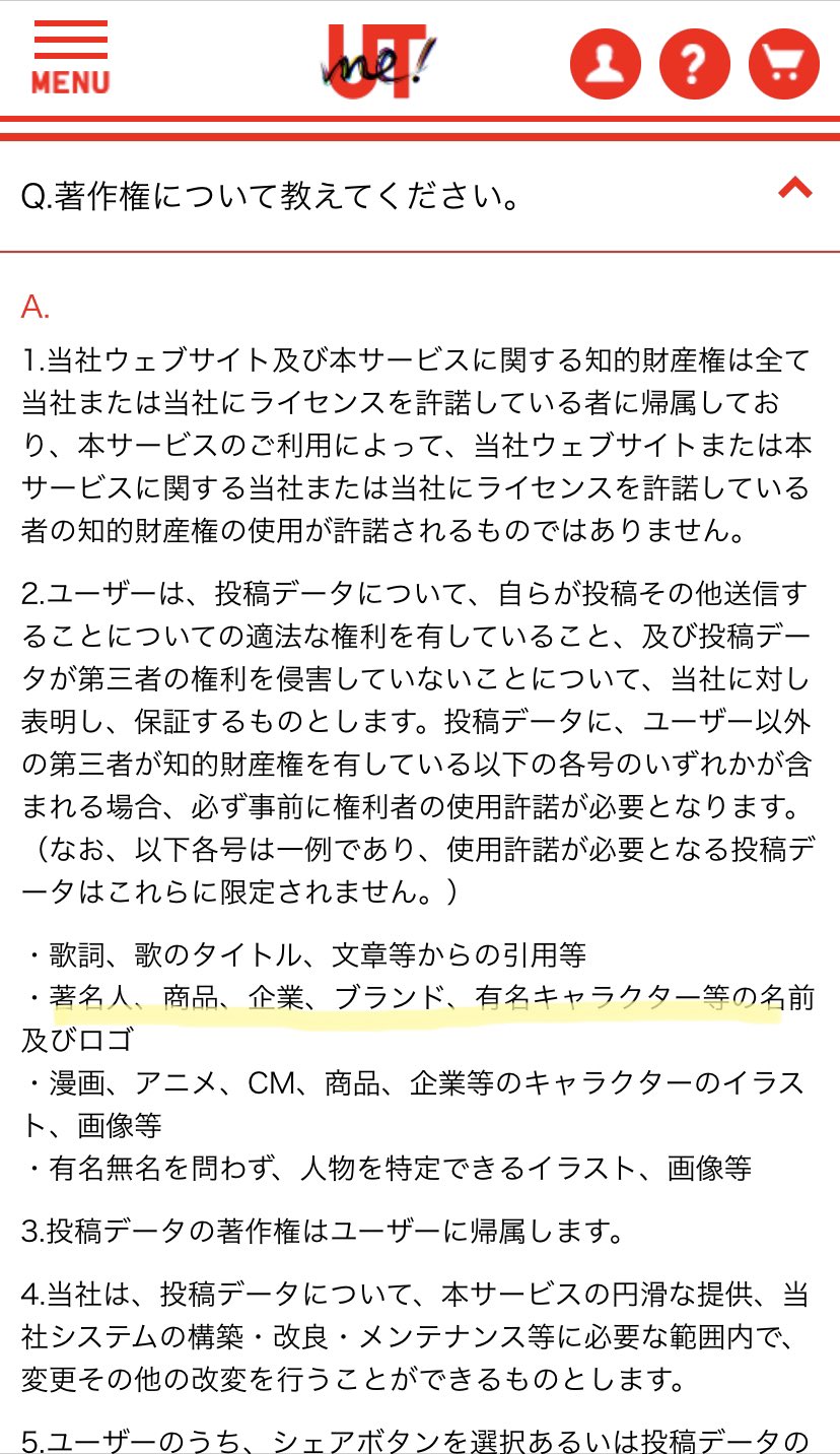 ひろみん あのー 昨夜utmeでxiuminロゴの商品作ろうかな って話した件 しうちゃんは著名人なので お名前を入れることによって 著作権や 権利を侵害 といったことに引っ掛かるのでしょうかね 何も考えずにツイートしてしまい 反省し