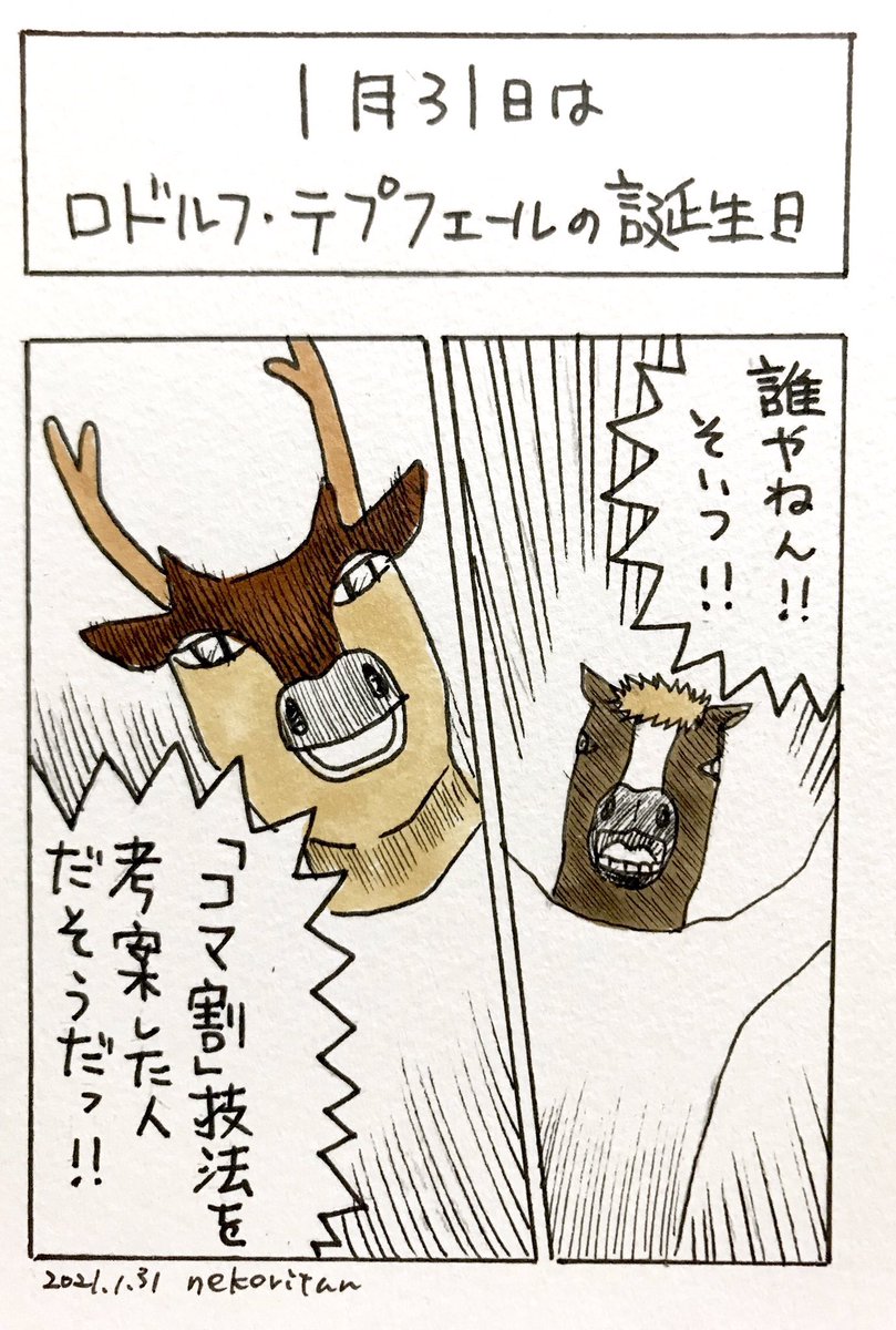 ロドルフテプフェールの誕生日 Trsene V Twitter