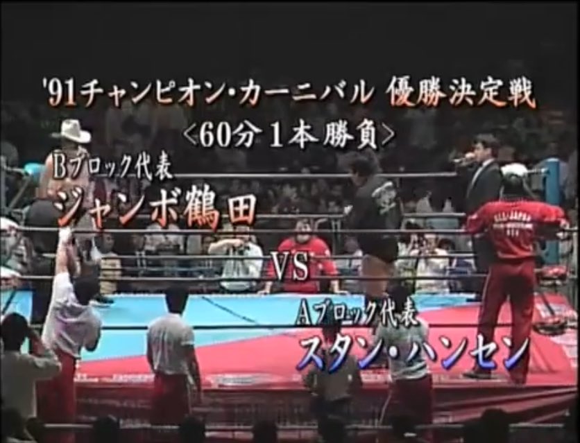 نسخة 1991جامبو تسوروتا ضد ستان هانسنتقييمي الشخصي: 4.25نظرتي لهذا النزال تحسنت عن اخر مرة شفته فيهاالتحكم بالرتم وصراع الكاركترات والسايكولوجي الي قدموه كل هذا انطرح بشكل رائع.استهداف جامبو لذراع هانسن لأضعاف قوة الاريات حركة احترازية ذكية وواقعية
