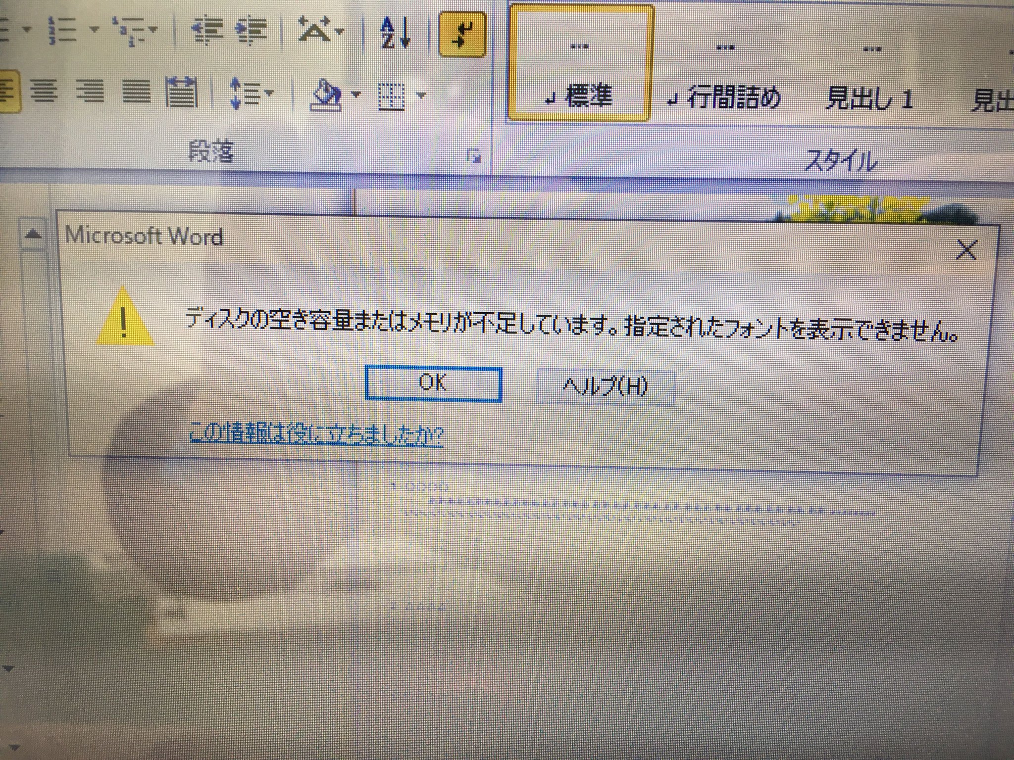 パソコン修理 データ復旧のイーライフ على تويتر 本日ご紹介するパソコン修理屋さんの故障事例は 東芝dynabook T451 34er Ptesfrで Windows 10仕様 状態がワードで作成した 文章ファイルが印刷できない 次にdvdドライブが使えない 原因を調べてみると東芝