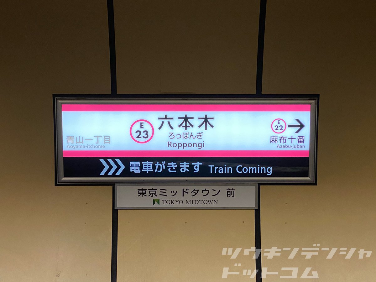 ট ইট র 通勤電車ドットコム 雑学 一番深い駅 大江戸線の六本木駅 42 3m 千代田線の国会議事堂駅 37 9m Tx秋葉原駅 33m これらはあくまでも地表面からの深さで 台地上にある六本木が一番深くなります ちなみに海抜ベースでは半蔵門線の住吉駅