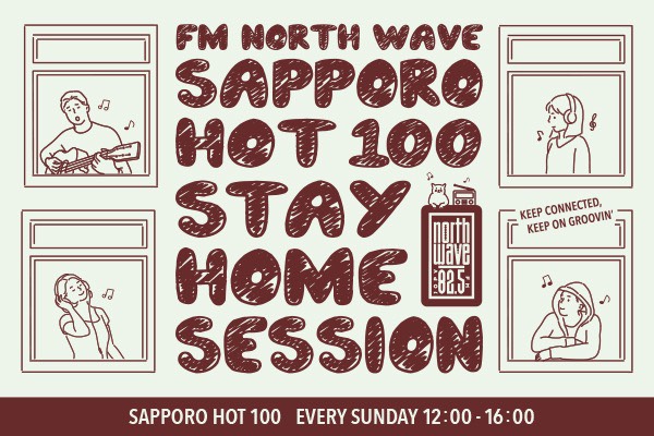 今日のSAPPORO HOT 100のStay Home Sessionは：

・NEMNE
・Nao Yoshioka

の２組が自宅から弾き語りを届けてくれます。

「離れていても、音楽で繋がっている。」
このあとお昼12:00スタート。お楽しみに！

#SapporoHot100 #fmnorthwave #ノースウェーブ #NEMNE #NaoYoshioka
