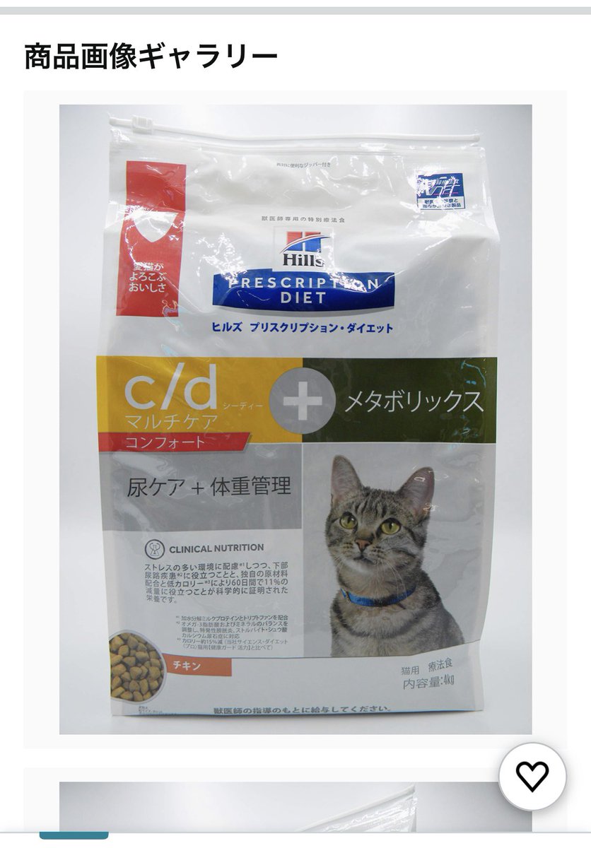 ヒルズ C Dコンフォートのメリット 口コミ 最安値の購入法 ペットのモノシリ