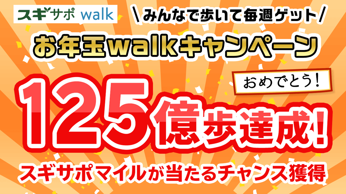 スギサポ 答え 期間 限定