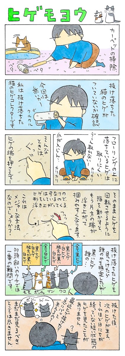 「口まわり」
ヒゲの話をちらほらと。
猫と暮らすようになってから、
ずっと集め続けている猫のヒゲ。
(久保智昭さんの「猫色スケッチブック」)他一枚更新しています。⇒https://t.co/jhaUNbpSjY 