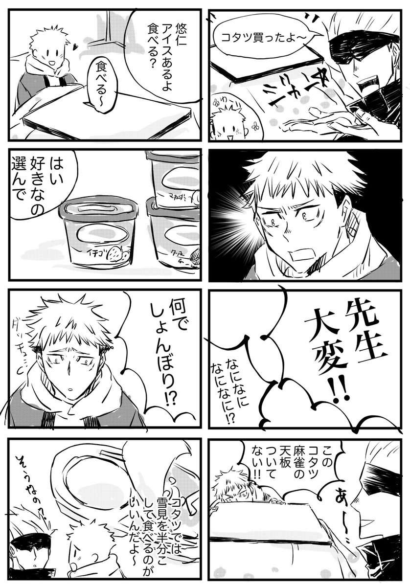 #五悠ワンドロ
お題『コタツ』 