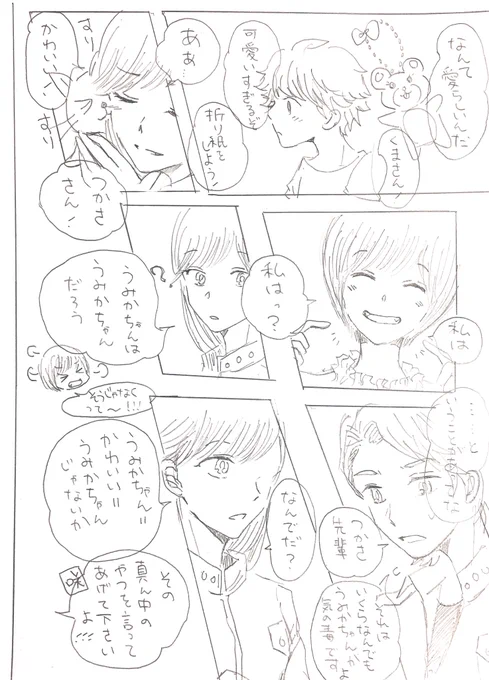 百合がすごく好きだ(うみつか/つかうみ) 