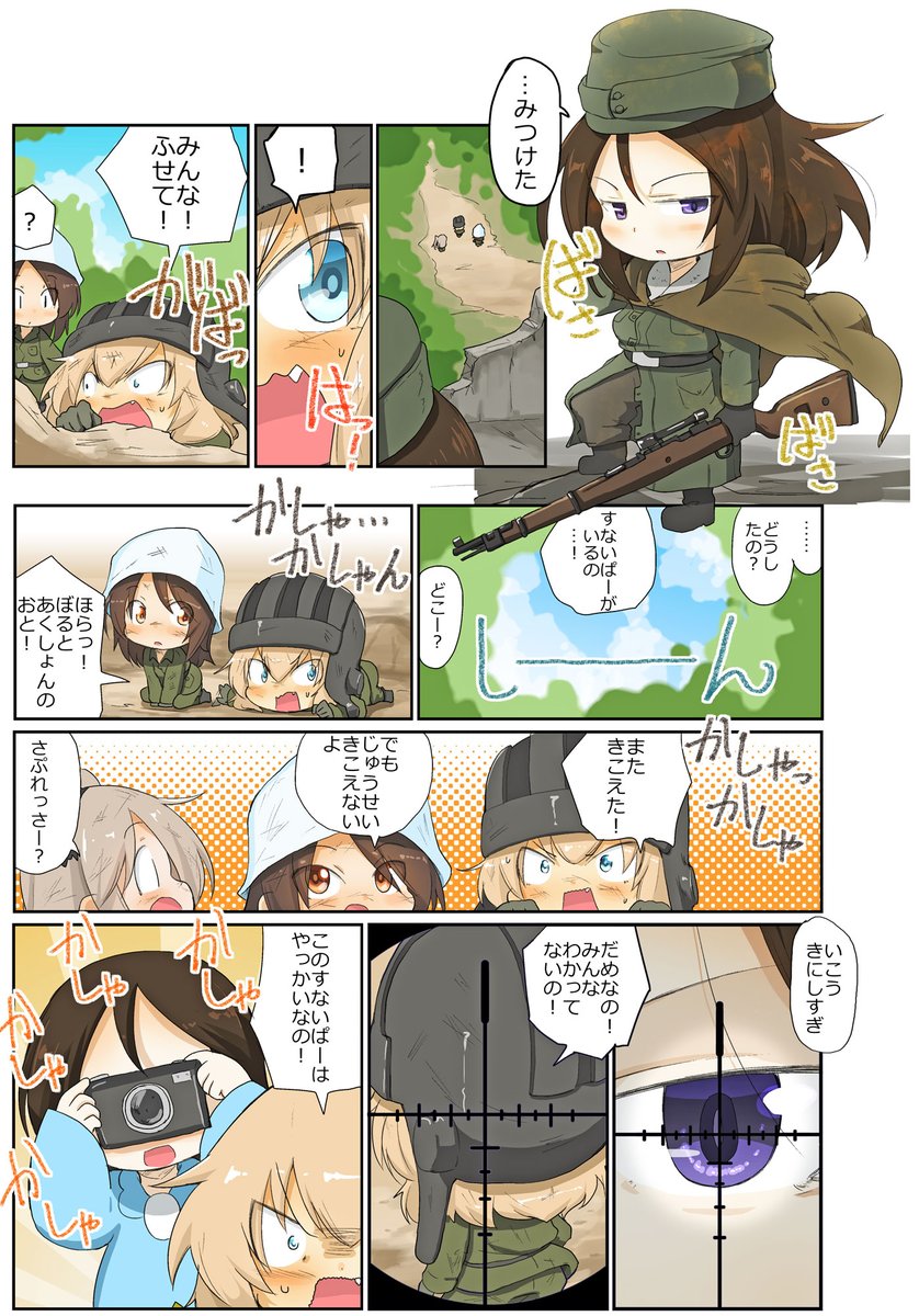 がるぱん幼稚園りたーんず! 171話目
シュトゥットガルトを目指せ9
すないぱー 