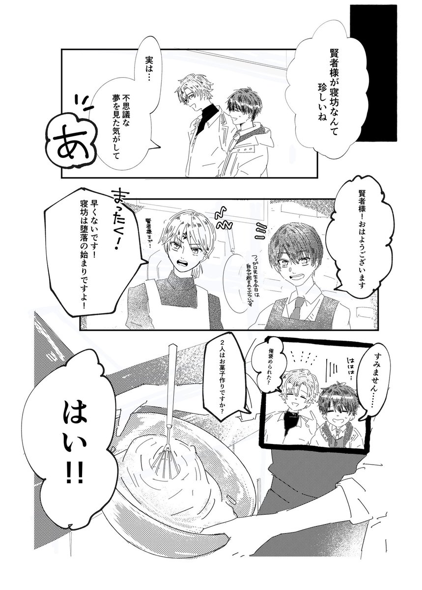 フィ晶♂で話が前後しまくる雰囲気漫画です。ある夜同じ夢見ていたフィガロと晶と厄災の日の話。

ありとあらゆる捏造と設定の捻じ曲げが出てきますので、本当に何でも大丈夫な方のみどうぞ。ツリーに続きます。

① 