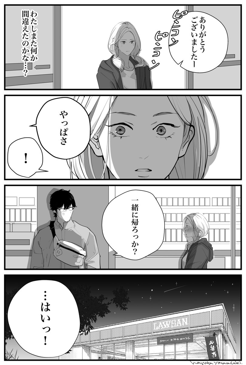 【隣の安西くん】(再掲)2/2
#うちの上司は見た目がいい #創作漫画 