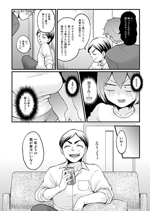 とつおん111話の配信始まっております〜咲男のお父さん登場です🥸 