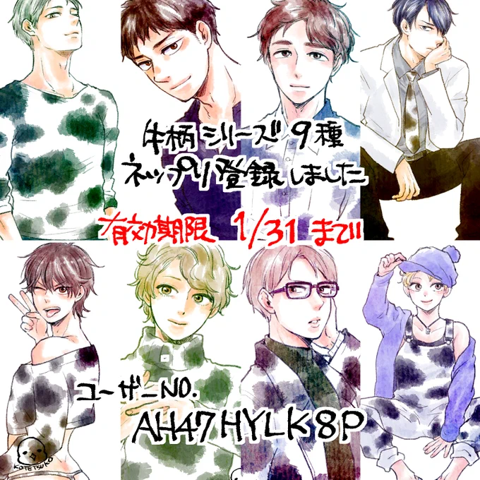 こちらのネップリ今日いっぱいくらいで消えるのでご注意くださいませ🥺👐ファミマ、ローソン、セイコーマートのコピー機でプリントできます(セブンイレブンではできません🙏) 