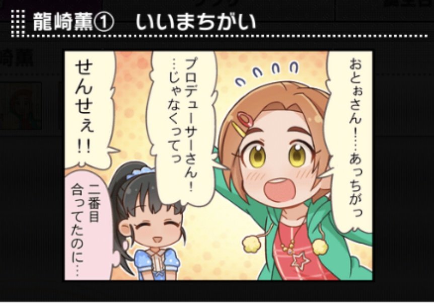 デレステ一コマ劇場