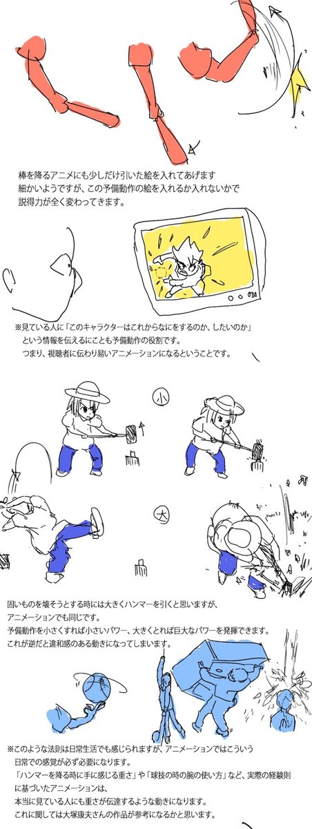例えばジャンプする前に膝を曲げたり 動作の前にはタメの絵が入ると自然な動きに見え セーガン004の漫画 例えばジャンプする前に膝を曲げたり 動作の前にはタメの絵が入ると自然な動きに見え セーガン004の漫画