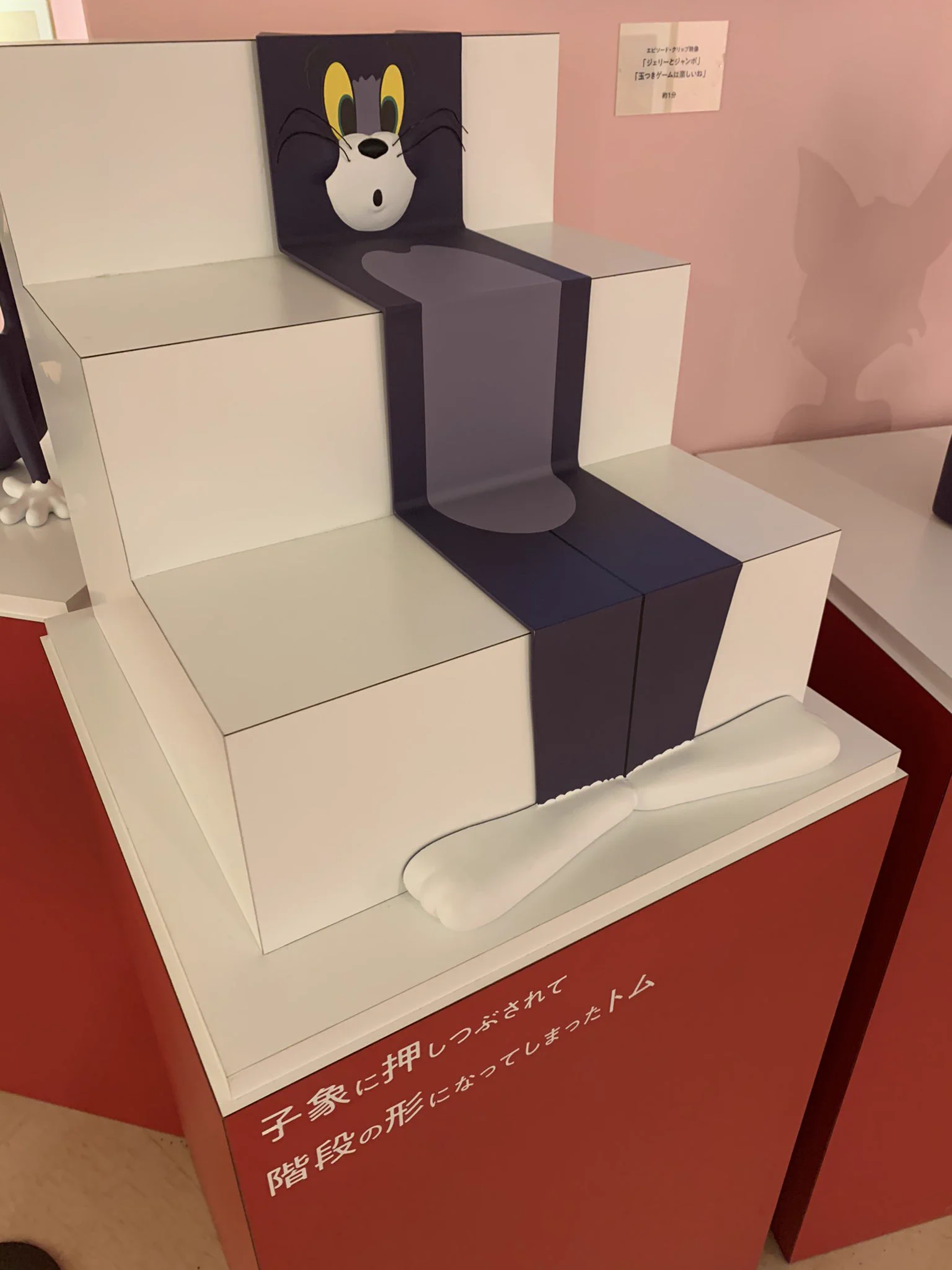 ファン歓喜！？「トムとジェリー展」でトムのあの姿が再現されているwww