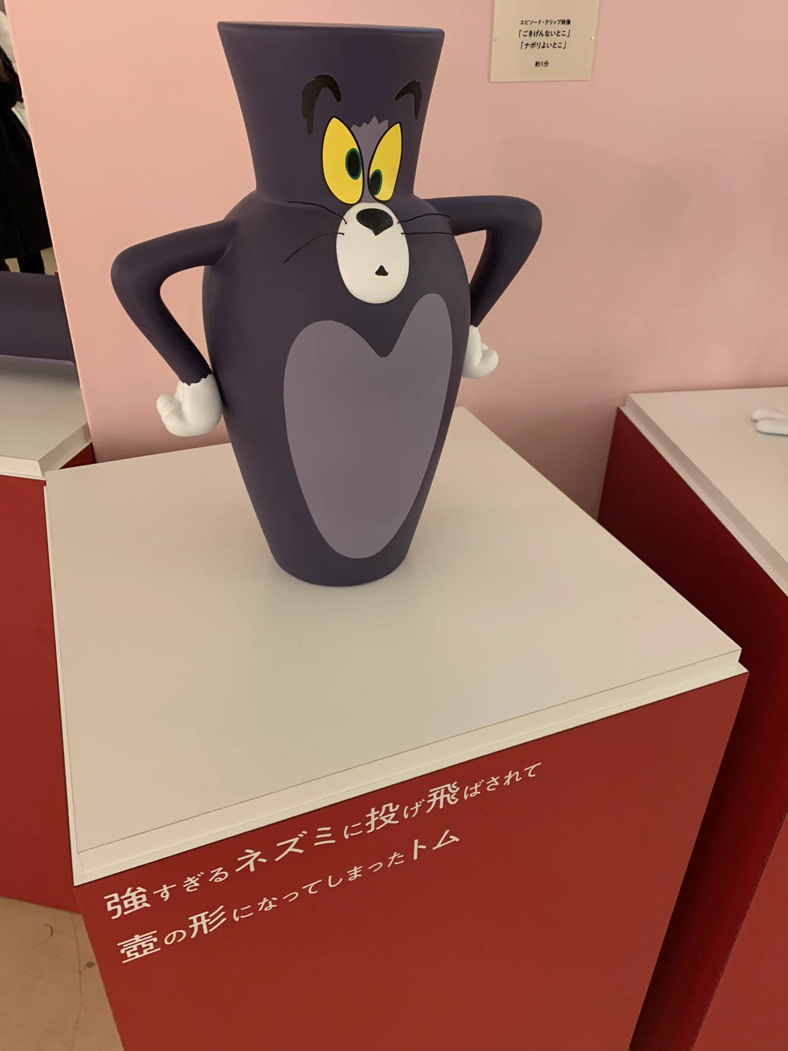 ファン歓喜！？「トムとジェリー展」でトムのあの姿が再現されているwww