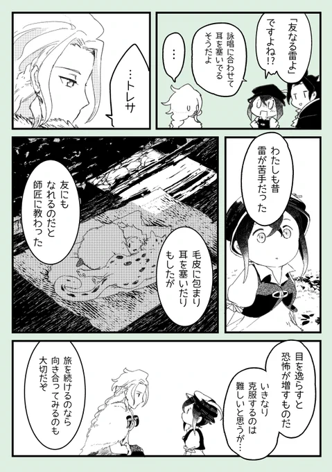 オクトラ手記 雷鳥(5/5)
おしまい!ハンイットさんと旅することは師匠と旅することでもあると思います 