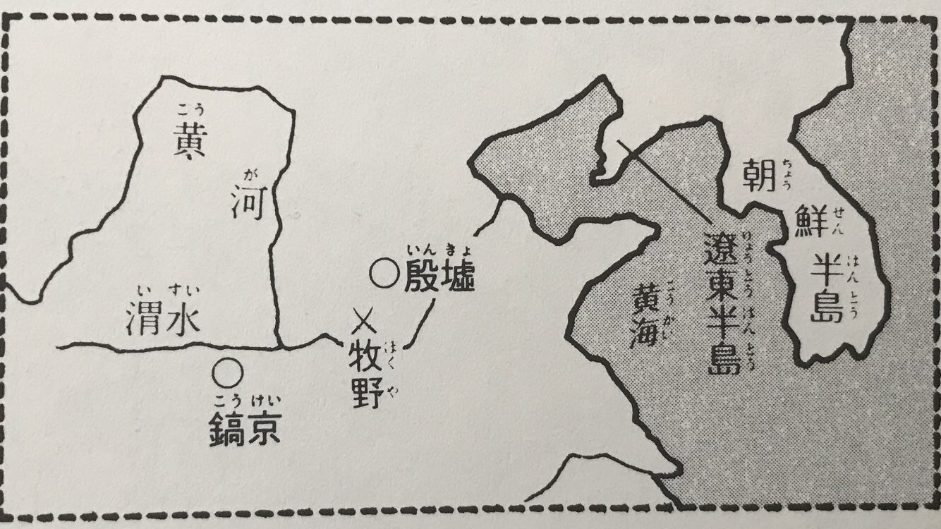 トンビート Tom ついに激突 する 殷軍70万 Vs 周 諸侯軍5万 殷に近い 牧野 ぼくや で決戦 殷軍は数は勝れど 寄せ集め部隊の為 総崩れ敗走 紂王は館に火を放ち自決した 紀元前11世紀末 600年続いた殷王朝は滅亡 周 諸侯軍の大勝利