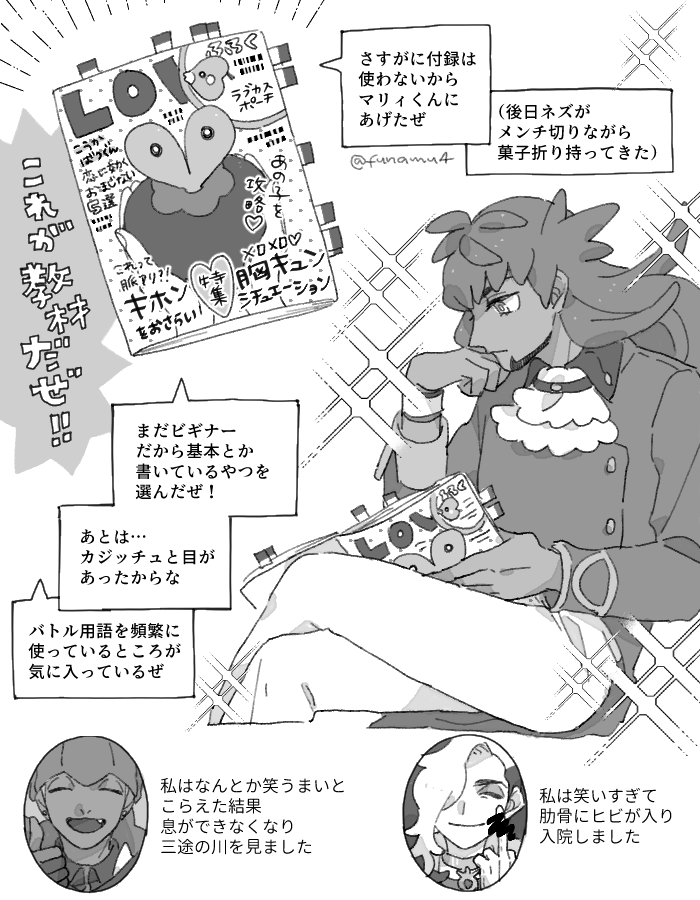 恋愛初心者のダが参考にする本を盛大に間違えて300年くらい過ごしたときの画像 