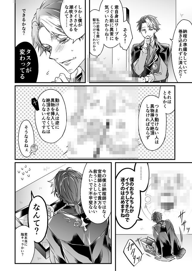写探のビックウェーブに乗りたいけど一度描いてるから一部抜粋したい～ガッツリスケベシーンではないけど多分大人だと思う部分は強めにモザイク入れておきました～のがこちら(ススッ)。改めて言うまでもありませんが、ギャグ本のつもりです。 