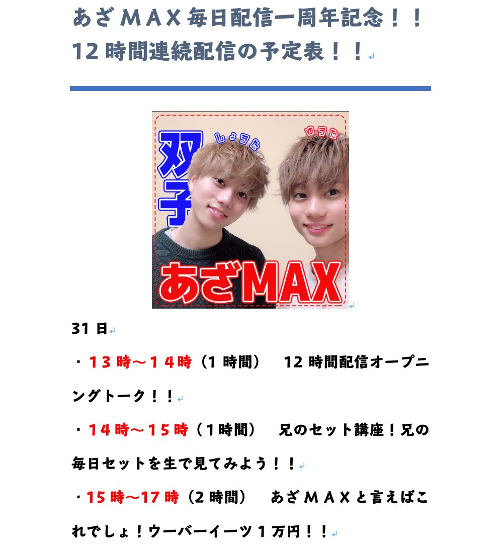 Yuta_Azama's tweet photo. ついに本日はガチイベ最終日🔥
そして明日でLINELIVE毎日配信1周年ということで1年間の感謝の気持ちを込めてカウントダウン12時間連続配信をします😊✌🏻
今年初のガチイベ優勝して、最高の1年記念日にしたい！イベント最終枠は21時10分〜22時までです✌🏻
今日で毎日配信も終わるので盛り上がってくぞー😆 https://t.co/w9ReNPmR7R