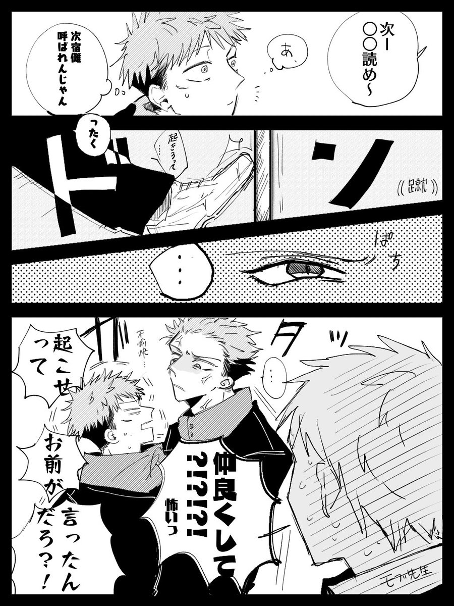 #宿虎
【漫画】双子パロ
起こし方には気をつけろ 